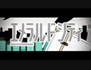 エメラルドシティ -rewind arrange- 歌ってみた