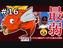 ＃16　最弱のポケモンたちと納豆がいく　ガラル地方の冒険　【初見ポケモン実況】