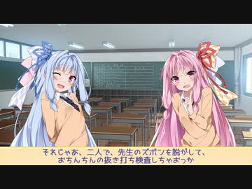 【R-18】あなたと琴葉姉妹のないしょの補習授業(導入編)