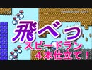 下手くそがマリオをやるとこうなるｗ【スーパーマリオメーカー２】Part15
