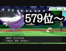 【ポケモン剣盾】ゴリランダーとランクマ【５７９位～】