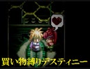 買い物縛りをしながらテイルズオブデスティニーをお気楽実況プレイpart64