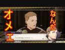 【FE風花雪月実況part60】マリアンヌ言い掛かりおじさん登場