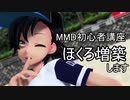 MMDモデル改造初心者講座【ほくろ増設】