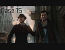 【実況】ポンコツ女はシャーロック・ホームズになりたい Case15