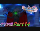 [実況]ここからが本番!?クリア後のドラゴンクエストXI 過ぎ去りし時を求めてS Part14