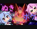 【ポケモン剣盾】続・ぬきポケ