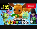 ニャニャニャ! ネコマリオタイム 第159回（「ポケモン不思議のダンジョン 救助隊DX」ほか）