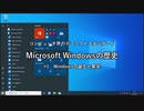 【ゆっくり解説】Windowsの歴史をゆっくり解説してみた #1