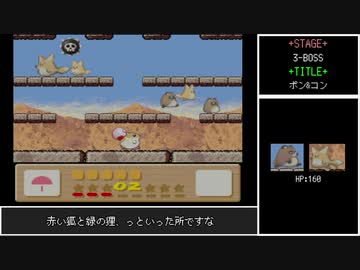 #4【ゆっくり】星のカービィ3　ノーダメ100%ホバリング禁止クリア