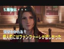 【ファイナルファンタジー7 リメイク 体験版】結局買いなのか？感想を語る