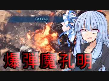 【MHW:PC】琴葉葵のMHW日記　9ページ目　歴戦バゼルギウス×2編【VOICEROID実況プレイ】