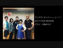 杉田智和のアニゲラ!ディドゥーーン #262_GUEST-日髙のり子