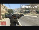 【GTAⅤ】GTA5オンライン ミッション 単独攻略  ランウェイ・ナウ（マーティン）【ソロセッション】