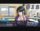 タンスは開けるしツボは割る！どこかの勇者並み探偵【逆転裁判】＃１２