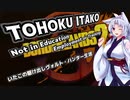 【ボーダーランズ2】イタコの駆け出しヴォルト・ハンター生活【VOICEROID実況】