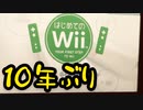 20歳が全力で「はじめてのWii」【ビリヤード編】