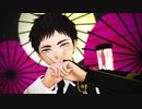 【MMD刀剣乱舞】ベノム【厚藤四郎】