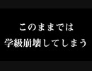 【学級崩壊！？】まいせんの教員一直線始動！！(まいこ先生の特別授業)