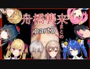 【夜勤事件】舟橋襲来‼ライバーの反応まとめpart5【にじさんじ】