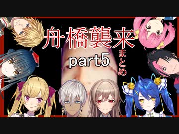 【夜勤事件】舟橋襲来‼ライバーの反応まとめpart5【にじさんじ】