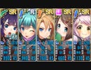 政剣マニフェスティア　訓練島Lv4　配布SR以下5人 Lv45（20.3.4）