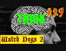 【Watch Dogs 2】違法投票防止策【＃29】
