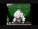 【elona】あかりのメモリア 7追目【oomEX】