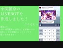 担当アイドルの誕生日なのでキャラクターのLINEbot作成した