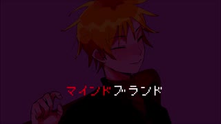 【細胞神曲】マイ/ンド/ブラ/ンド【ネタバレ】