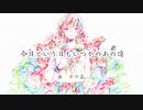 今日という日もいつかのあの頃/ダウ茶。   Cover-ゆるり