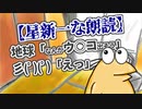 【星新一な朗読】地球「なんかウ○コ出そう」彡(ﾟ)(ﾟ)「えっ」