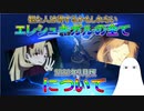 【FGO】エレシュキガルの全てについて　システムと運用方法について【ゆっくり】