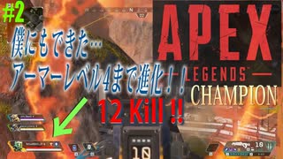 とりあえず…生き残れ！！【Apex Legends】#2