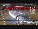 チキを一撃で瀕死まで削る強敵　ファイアーエムブレム無双実況プレイPart33