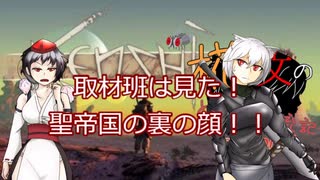 【Kenshi】椛と文のどん底漂流記seasonⅡ 五日目【ゆっくり実況】