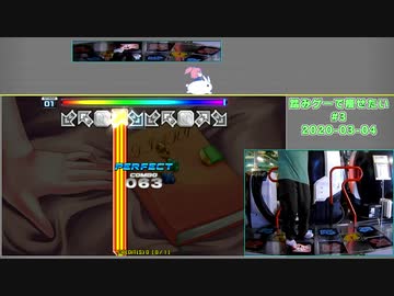【PIU XX】踏みゲーで痩せたい#3