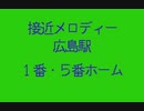 【PC-6001】JR西日本・広島地区接近メロディ【PSG 3和音】