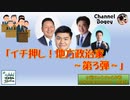 水曜ちゅらちゅら作戦　2020年03月04日放送分