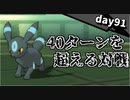 【ポケモンUSUM】人事を尽くすアグノム厨-day91-【難しい対戦を拾う一手一択の重要性】