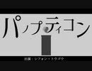 【政マニ】パノプティコン【クラスメイト！】