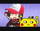 ぽけもんごのうた