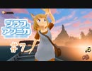 知っているのかジ雷フ電！【ジラフとアンニカ】＃7
