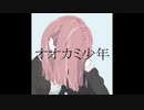 【重音テト】オオカミ少年 - the boy who cry wolf【オリジナル】