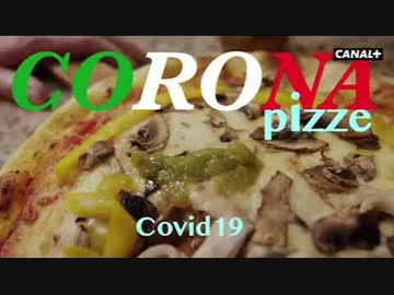 コロナでふざけすぎたフランス、炎上【コロナピザ】