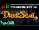 【XGM】メガドライブ版ダークシールという夢を見てみた