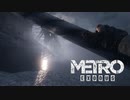【Metro Exodus】跳ね橋を超えてヤマンタウへ【さくさく実況プレイ#8】