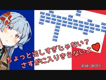 葵ちゃんと見るフランス軍解説②