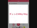 【今夜のデレステソング】第30夜　ギュっとMilky Way