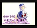 ホムンクルスになってみんなと会話するゲーム【 ヘルミーナとクルス 実況 】＃２０（終）
